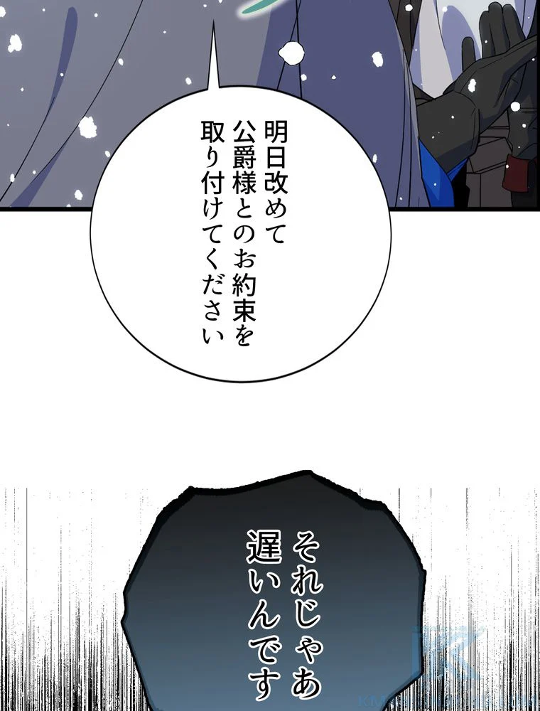 忠実な剣になろうとしただけなのに 第19話 - Page 56