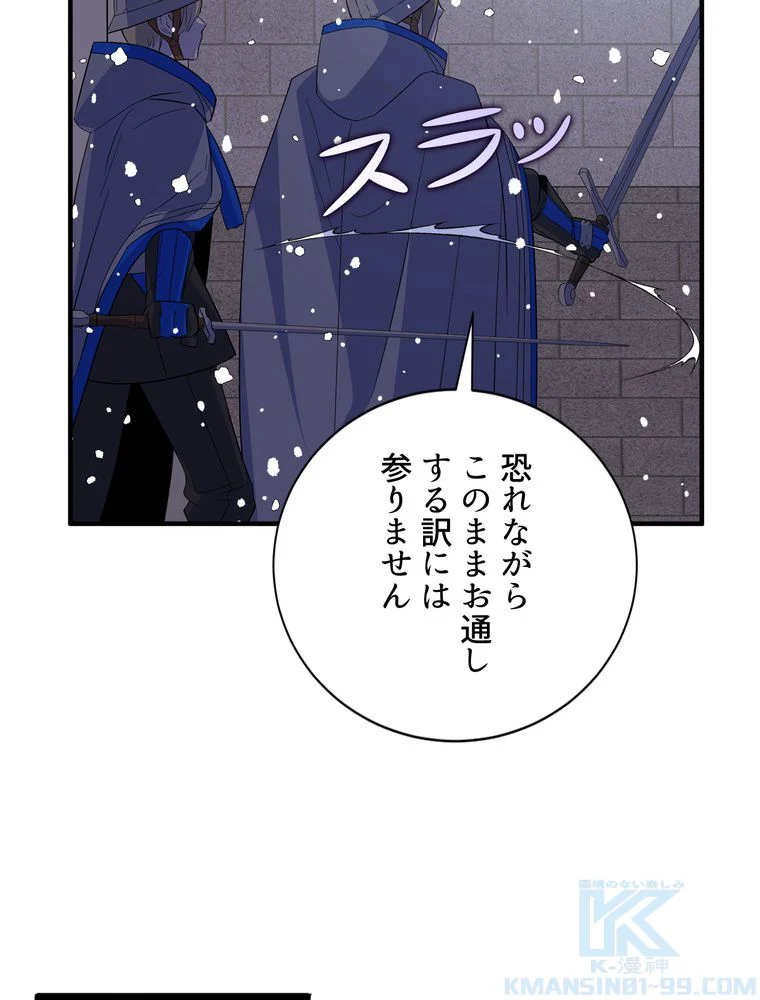 忠実な剣になろうとしただけなのに 第19話 - Page 62