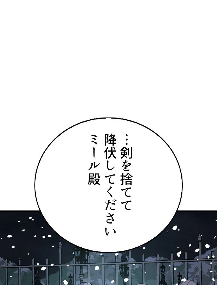 忠実な剣になろうとしただけなのに 第19話 - Page 78