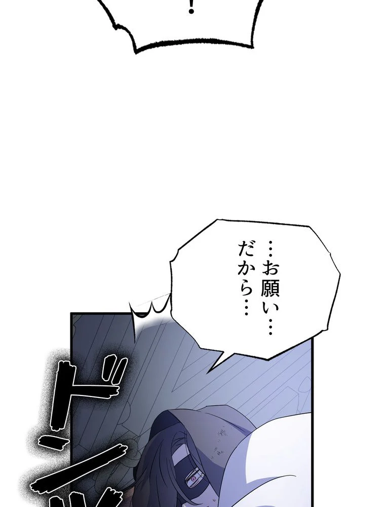 忠実な剣になろうとしただけなのに 第19話 - Page 93