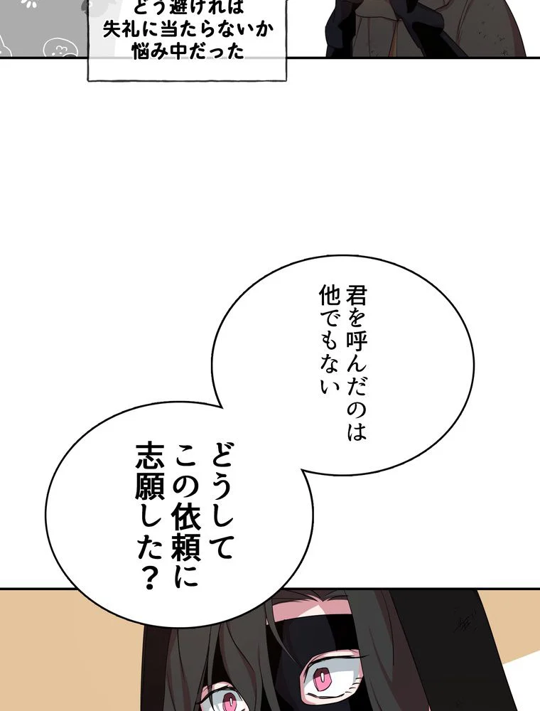 忠実な剣になろうとしただけなのに 第12話 - Page 21