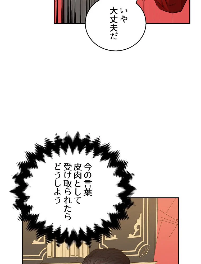 忠実な剣になろうとしただけなのに 第12話 - Page 45