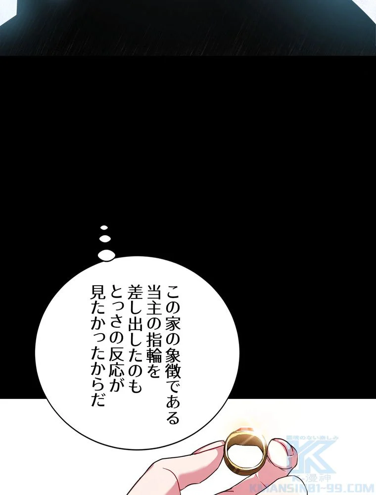 忠実な剣になろうとしただけなのに 第12話 - Page 77