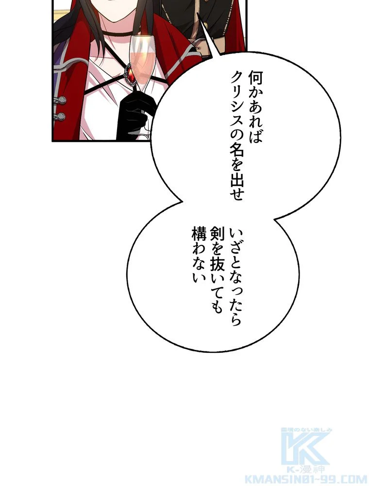 忠実な剣になろうとしただけなのに 第28話 - Page 1