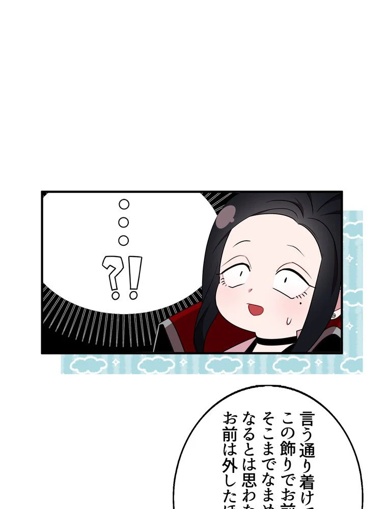 忠実な剣になろうとしただけなのに 第28話 - Page 13