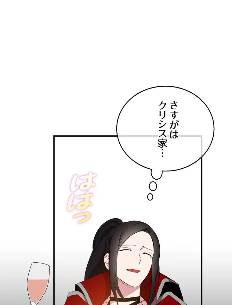 忠実な剣になろうとしただけなのに 第28話 - Page 57