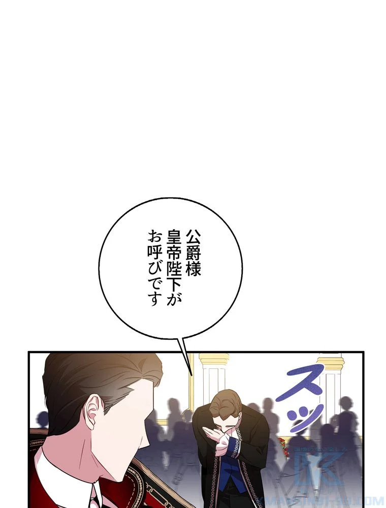 忠実な剣になろうとしただけなのに 第28話 - Page 59