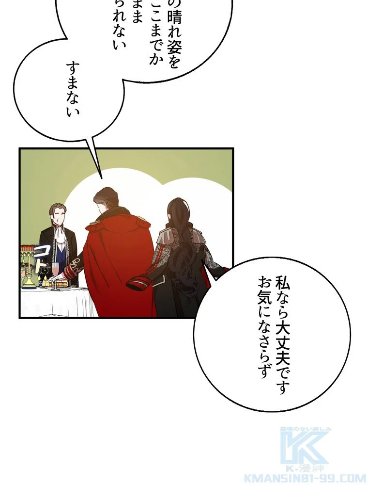 忠実な剣になろうとしただけなのに 第28話 - Page 62