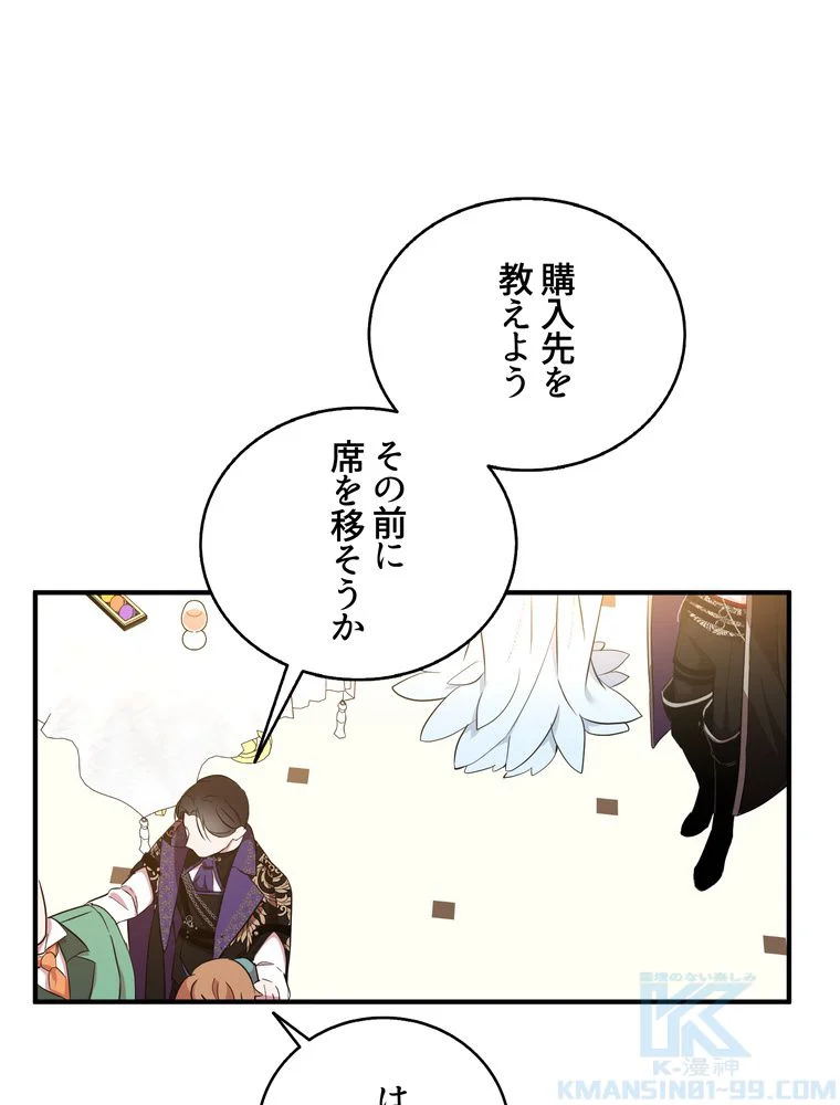 忠実な剣になろうとしただけなのに 第28話 - Page 74