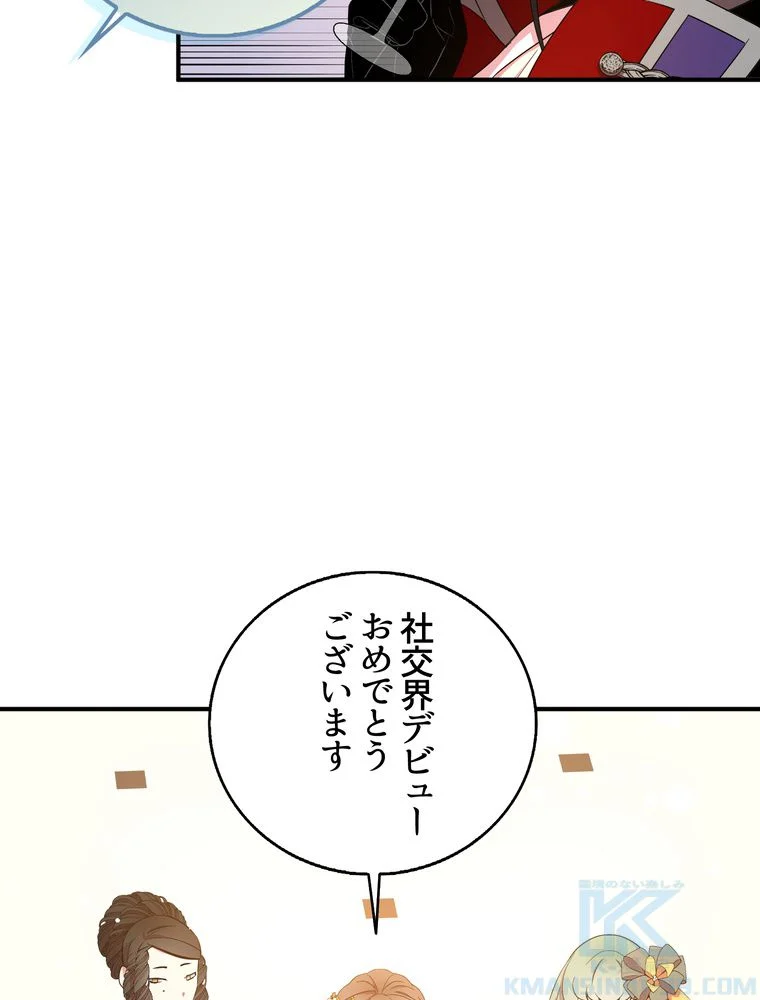 忠実な剣になろうとしただけなのに 第28話 - Page 83