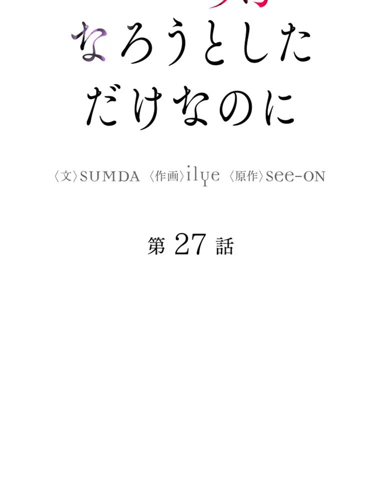 忠実な剣になろうとしただけなのに 第28話 - Page 10