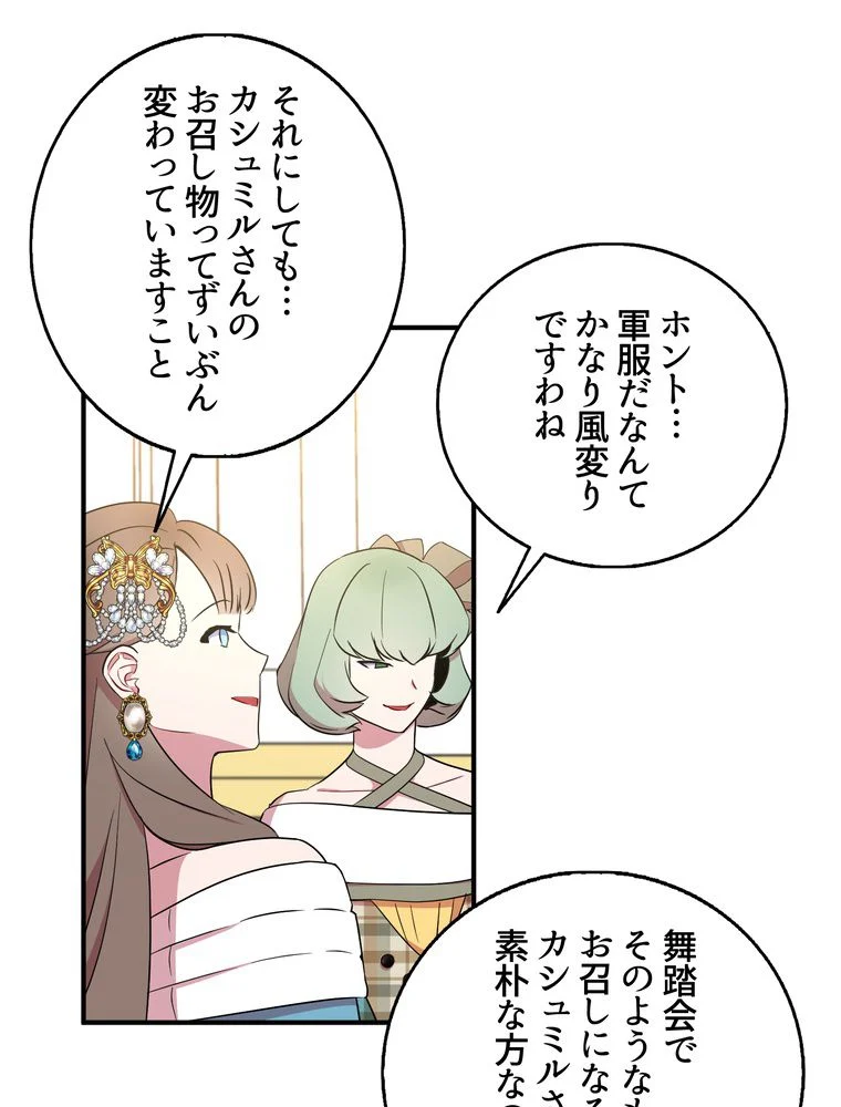 忠実な剣になろうとしただけなのに 第28話 - Page 94