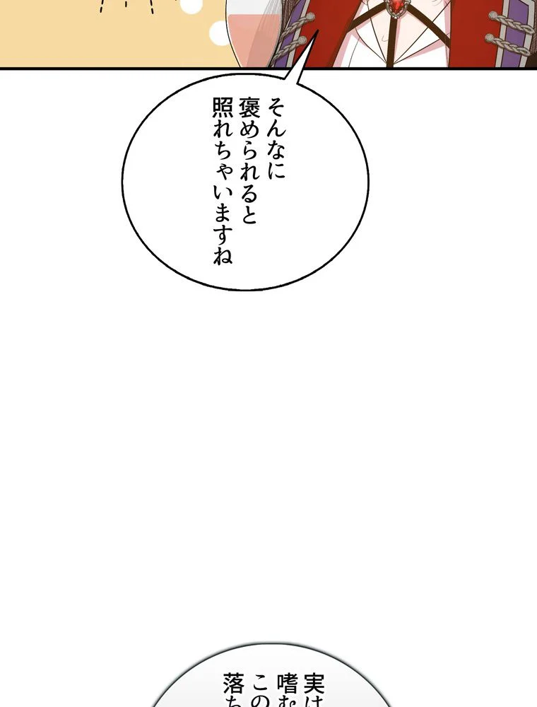 忠実な剣になろうとしただけなのに 第28話 - Page 96