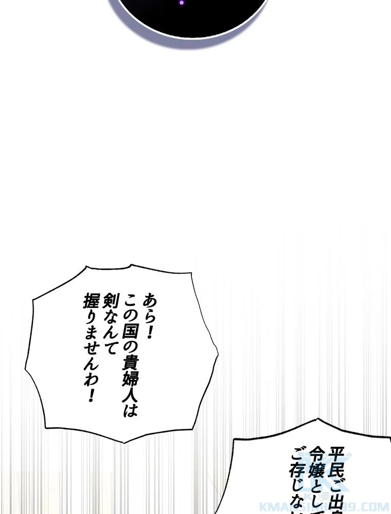 忠実な剣になろうとしただけなのに 第28話 - Page 98