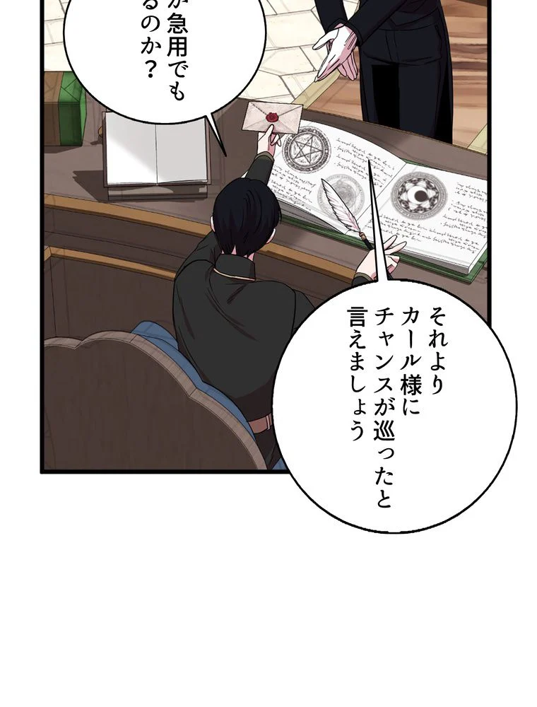 忠実な剣になろうとしただけなのに 第16話 - Page 111