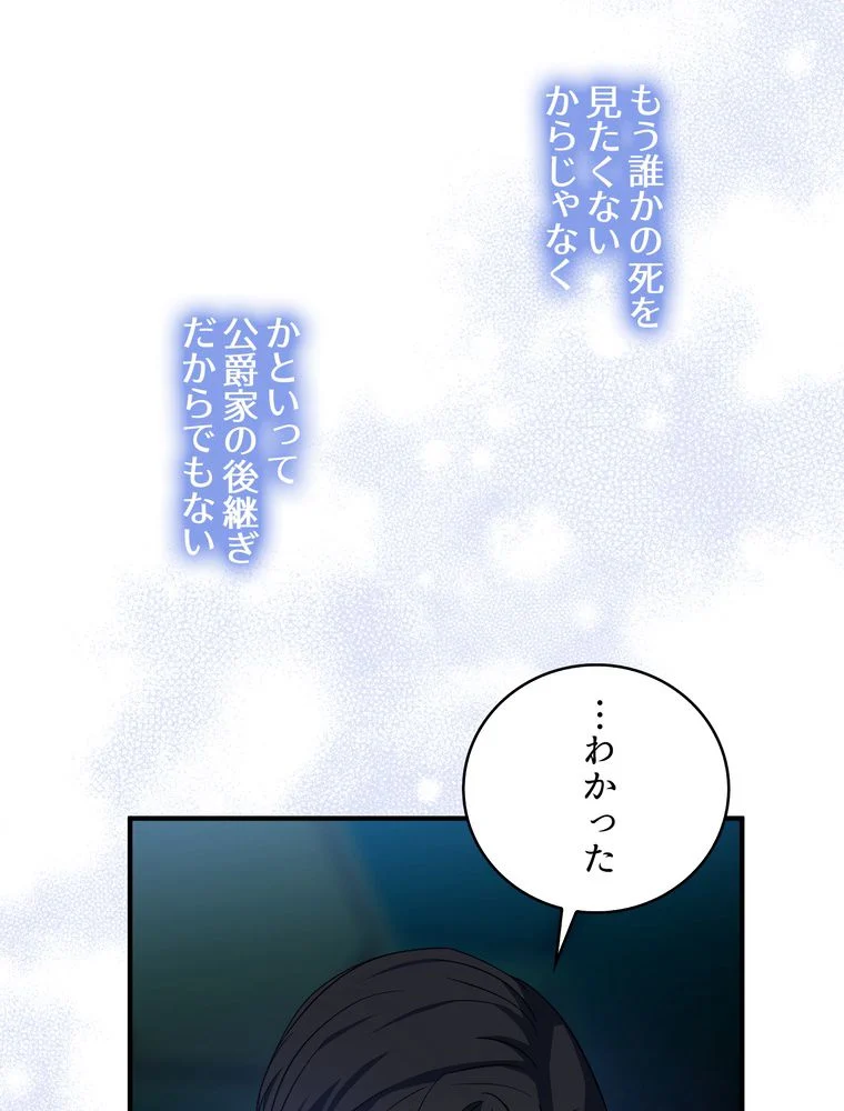 忠実な剣になろうとしただけなのに 第16話 - Page 4