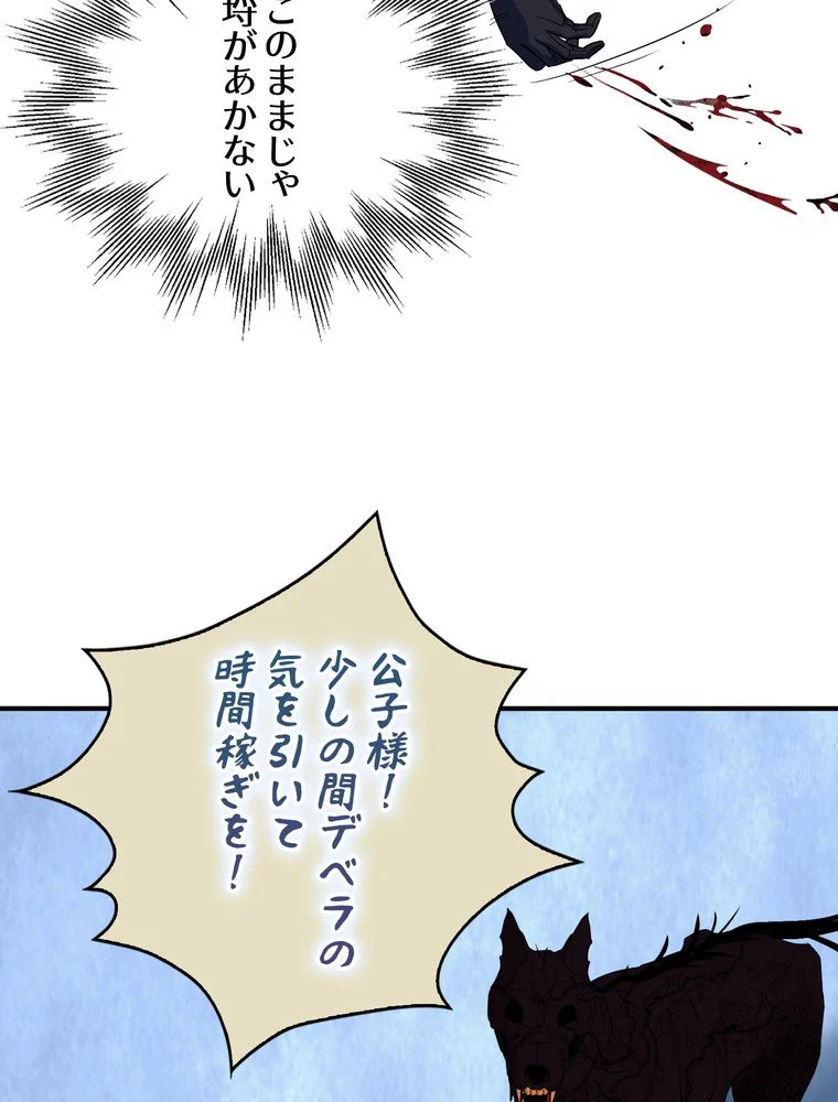 忠実な剣になろうとしただけなのに 第16話 - Page 31