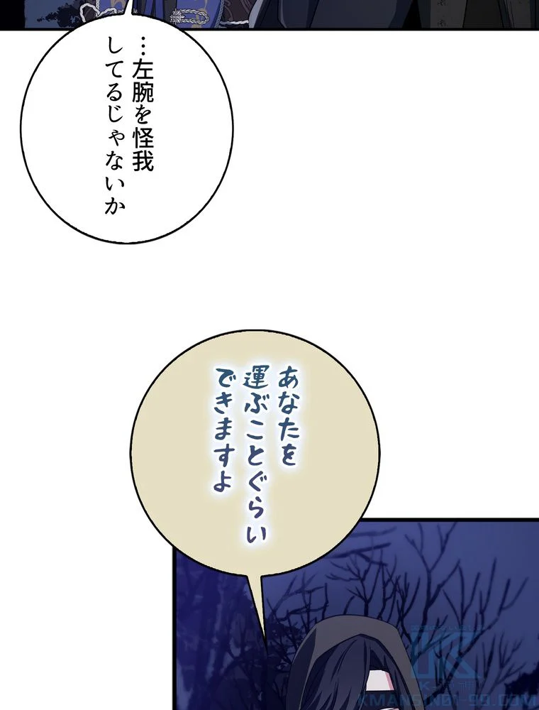 忠実な剣になろうとしただけなのに 第16話 - Page 59