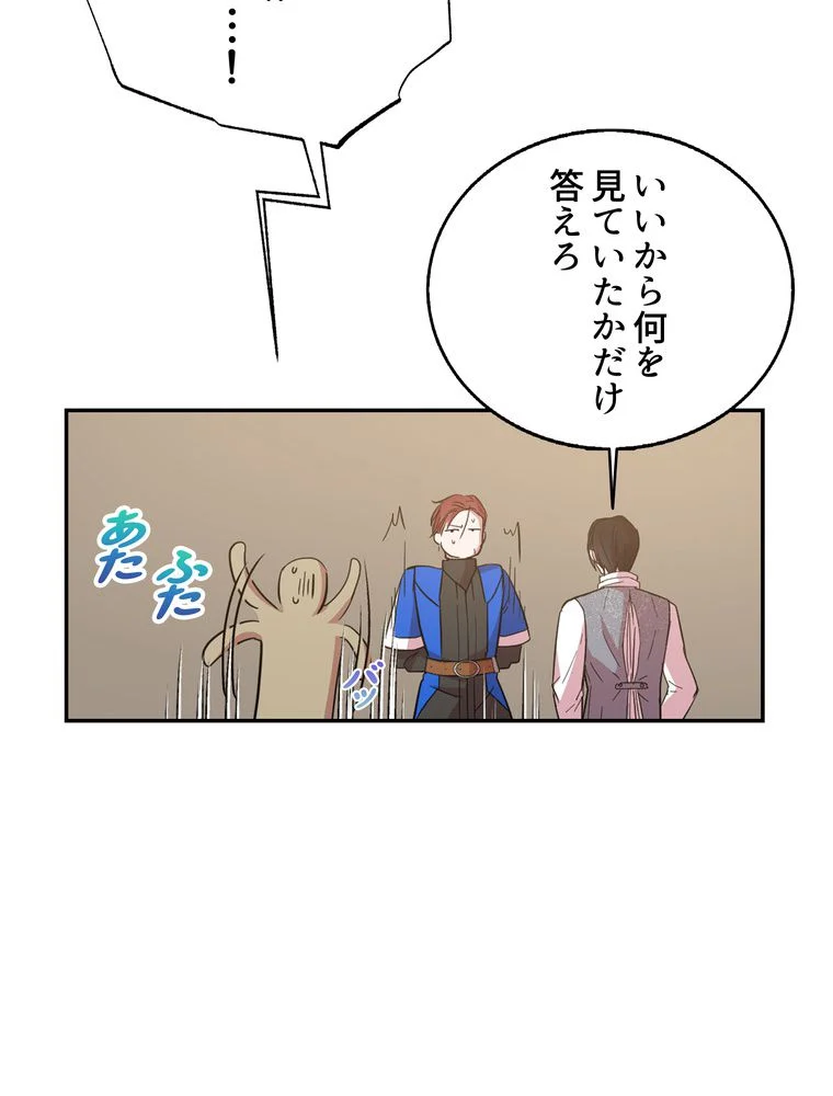 忠実な剣になろうとしただけなのに 第16話 - Page 85