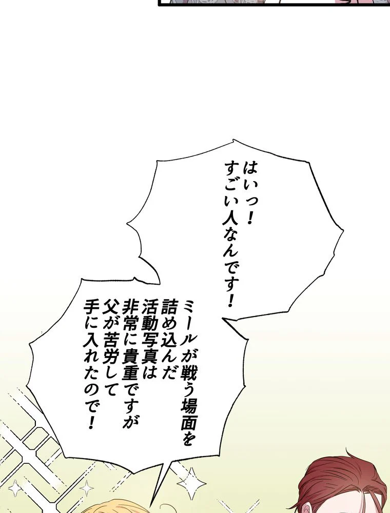 忠実な剣になろうとしただけなのに 第16話 - Page 88