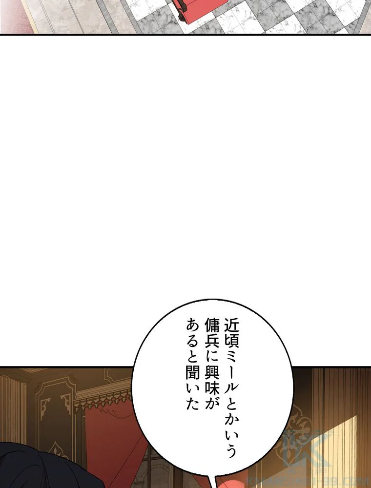 忠実な剣になろうとしただけなのに 第16話 - Page 98