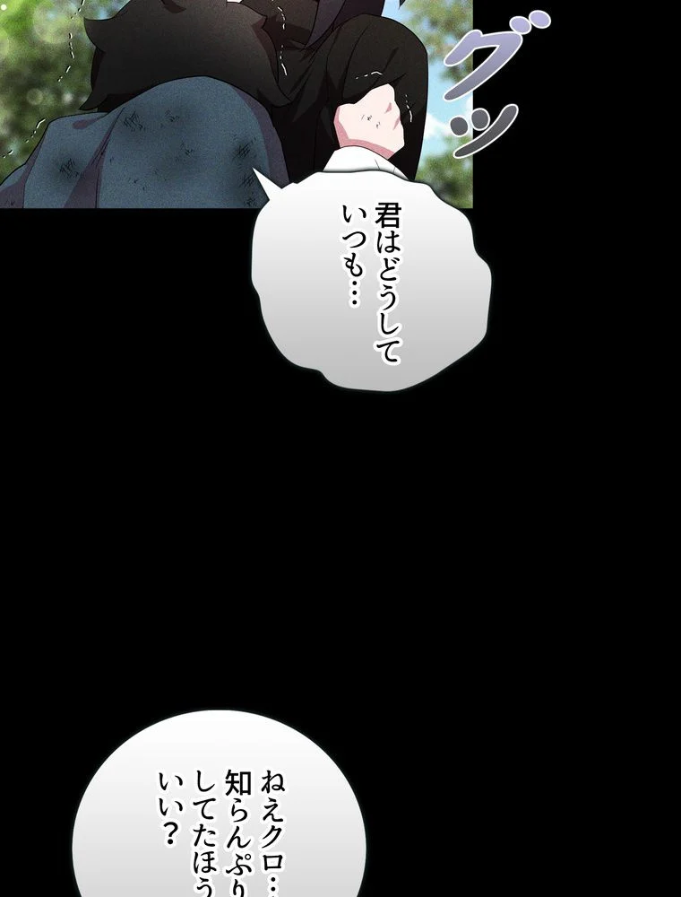 忠実な剣になろうとしただけなのに 第37話 - Page 1