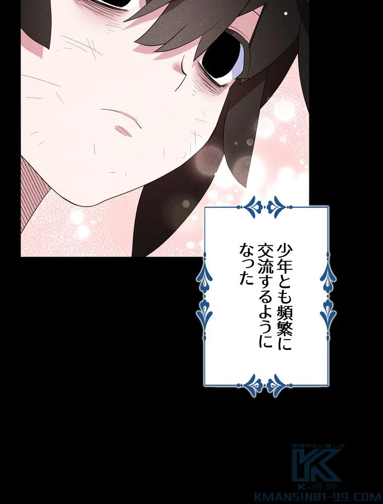 忠実な剣になろうとしただけなのに 第37話 - Page 44