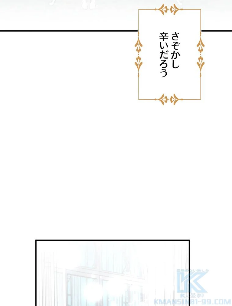 忠実な剣になろうとしただけなのに 第37話 - Page 80