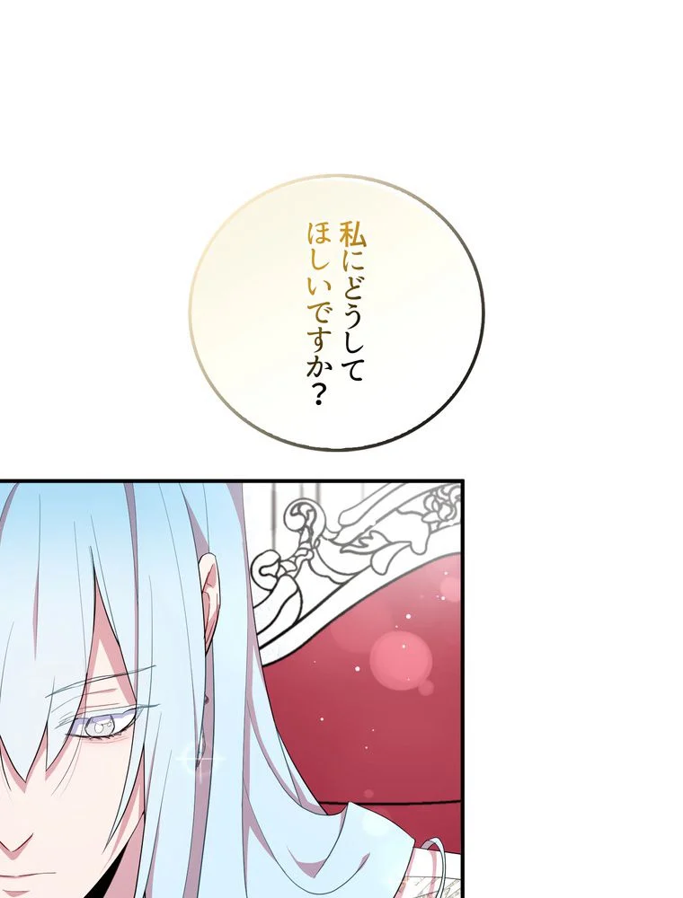 忠実な剣になろうとしただけなのに 第37話 - Page 82