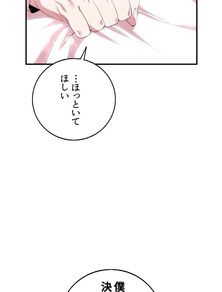 忠実な剣になろうとしただけなのに 第37話 - Page 90