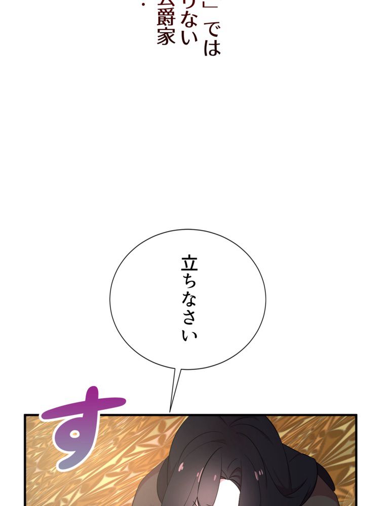 忠実な剣になろうとしただけなのに 第1話 - Page 25