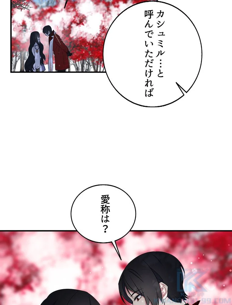 忠実な剣になろうとしただけなのに 第24話 - Page 26