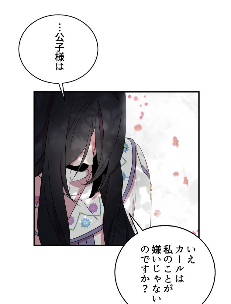 忠実な剣になろうとしただけなのに 第24話 - Page 31