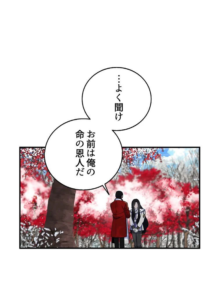 忠実な剣になろうとしただけなのに 第24話 - Page 37