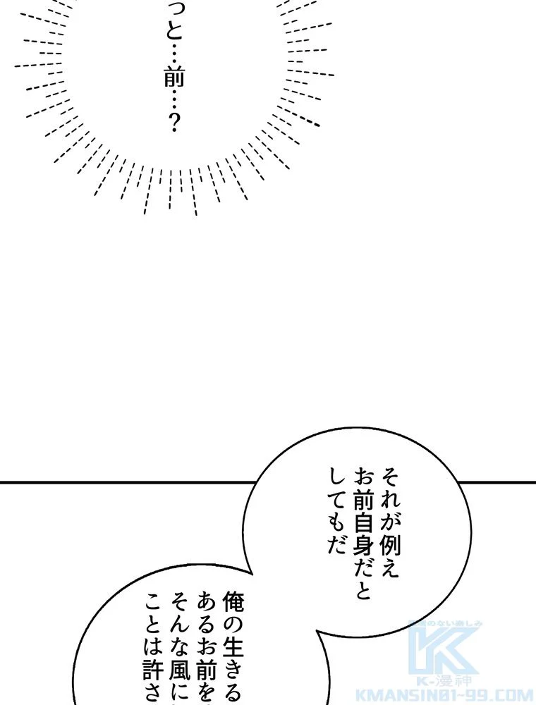 忠実な剣になろうとしただけなのに 第24話 - Page 41