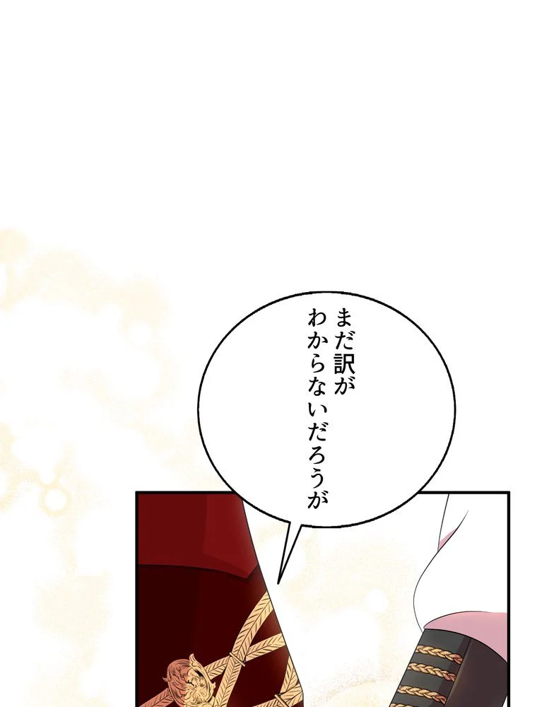 忠実な剣になろうとしただけなのに 第24話 - Page 45