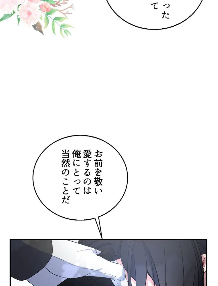 忠実な剣になろうとしただけなのに 第24話 - Page 48