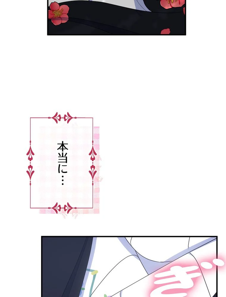 忠実な剣になろうとしただけなのに 第24話 - Page 55