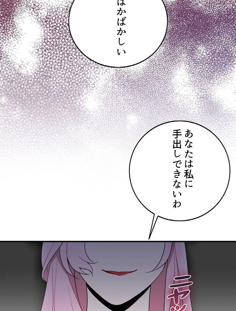 忠実な剣になろうとしただけなのに 第24話 - Page 63