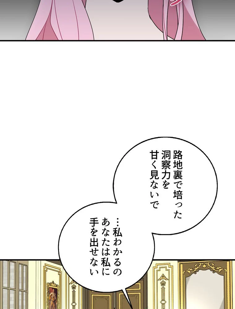 忠実な剣になろうとしただけなのに 第24話 - Page 64