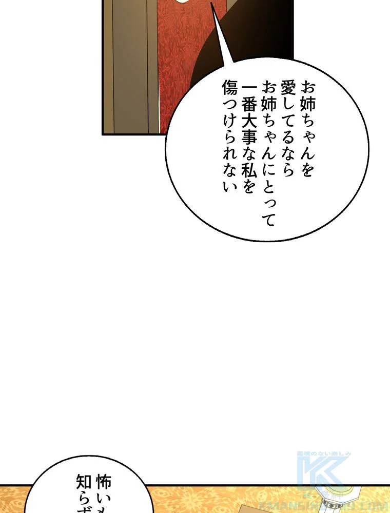 忠実な剣になろうとしただけなのに 第24話 - Page 68