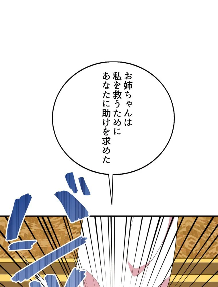 忠実な剣になろうとしただけなのに 第24話 - Page 70