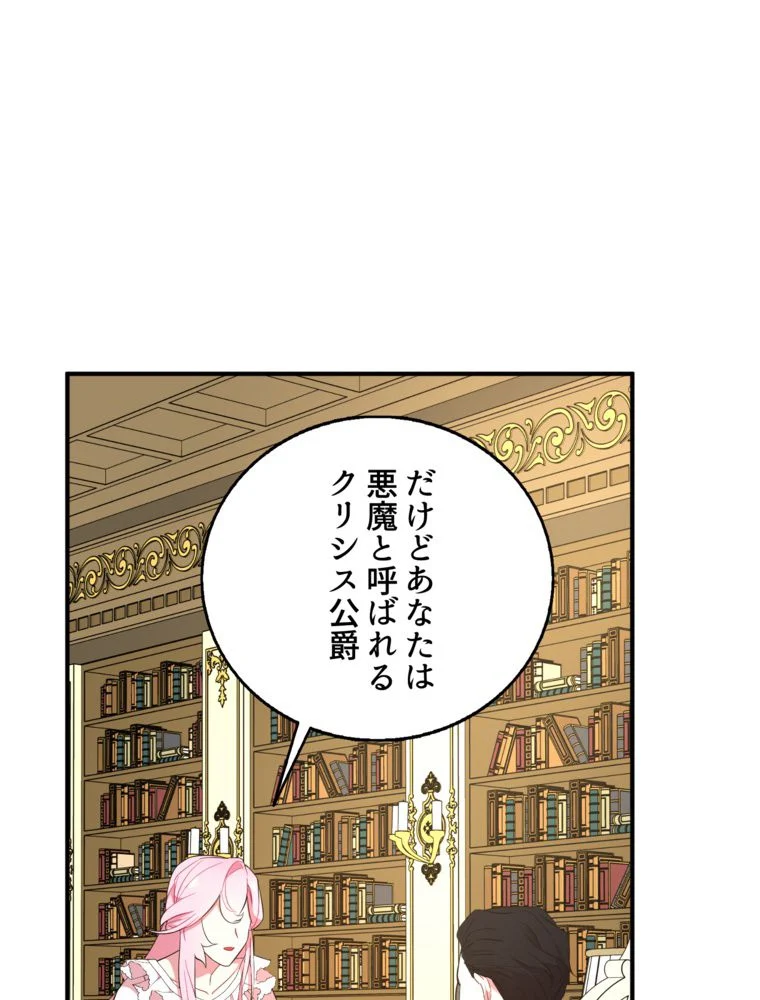 忠実な剣になろうとしただけなのに 第24話 - Page 72