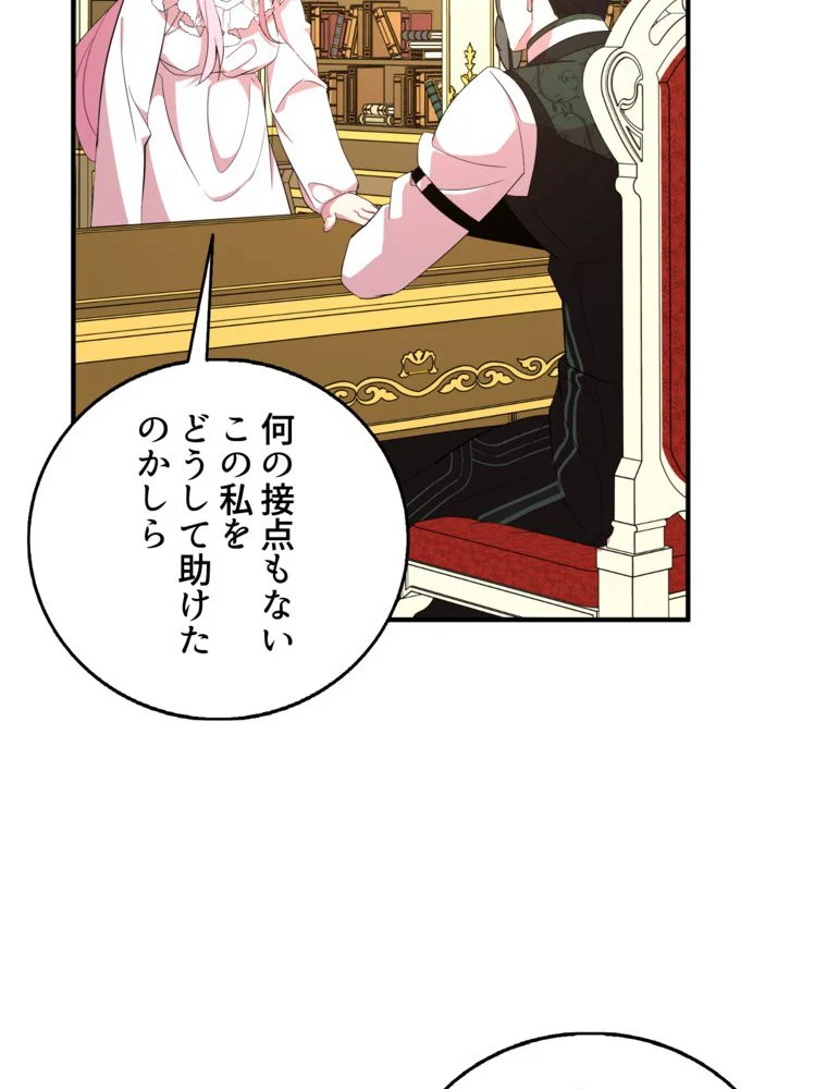 忠実な剣になろうとしただけなのに 第24話 - Page 73