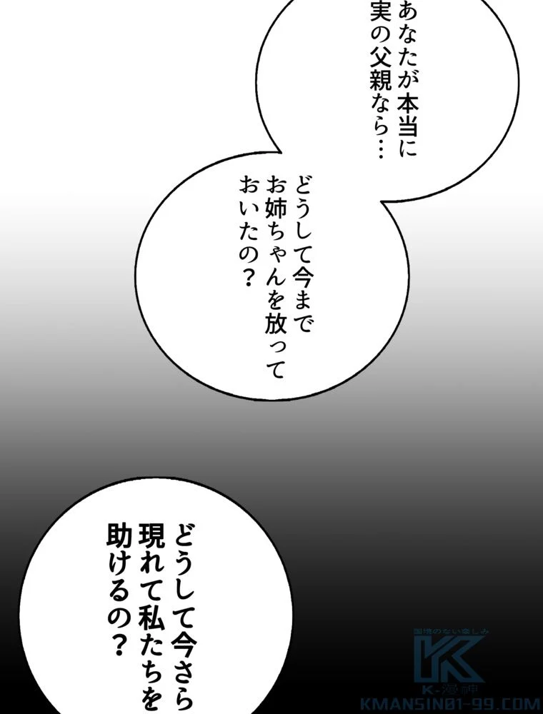 忠実な剣になろうとしただけなのに 第24話 - Page 74