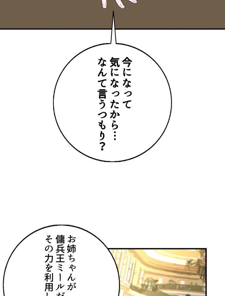 忠実な剣になろうとしただけなのに 第24話 - Page 76