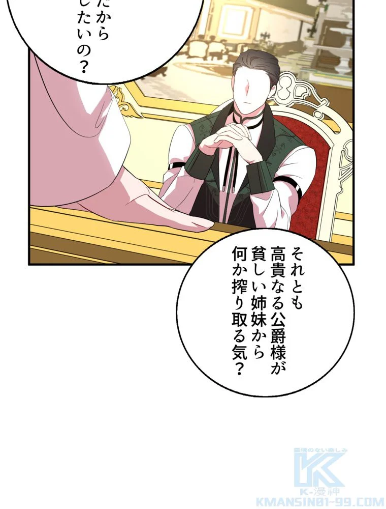 忠実な剣になろうとしただけなのに 第24話 - Page 77