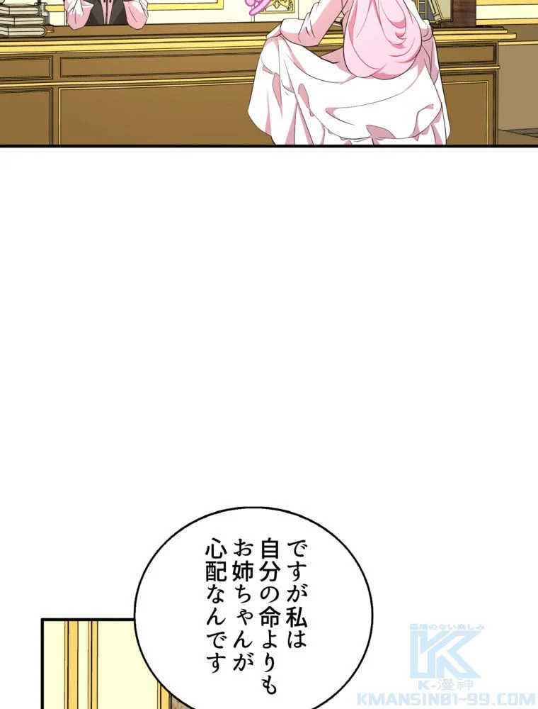 忠実な剣になろうとしただけなのに 第24話 - Page 86