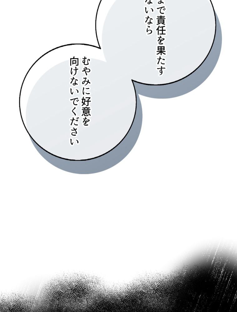 忠実な剣になろうとしただけなのに 第24話 - Page 88