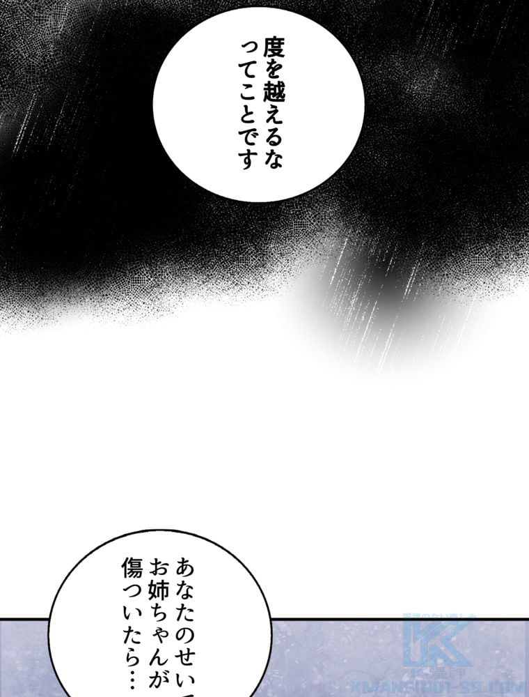 忠実な剣になろうとしただけなのに 第24話 - Page 89